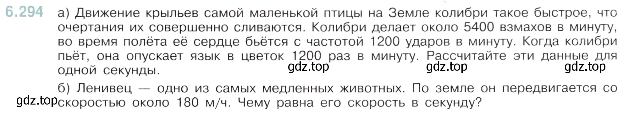 Условие номер 6.294 (страница 117) гдз по математике 5 класс Виленкин, Жохов, учебник 2 часть