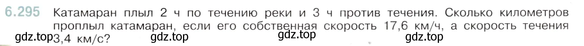 Условие номер 6.295 (страница 117) гдз по математике 5 класс Виленкин, Жохов, учебник 2 часть