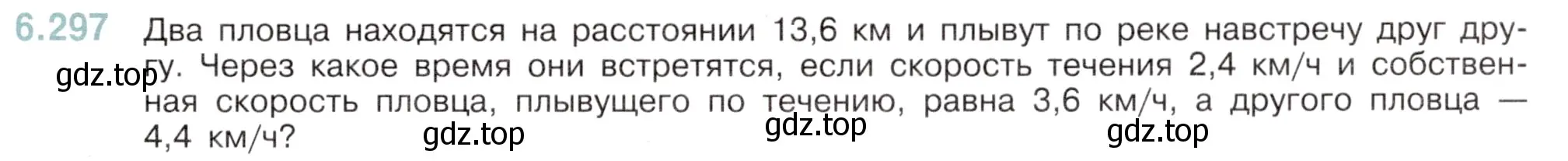 Условие номер 6.297 (страница 117) гдз по математике 5 класс Виленкин, Жохов, учебник 2 часть