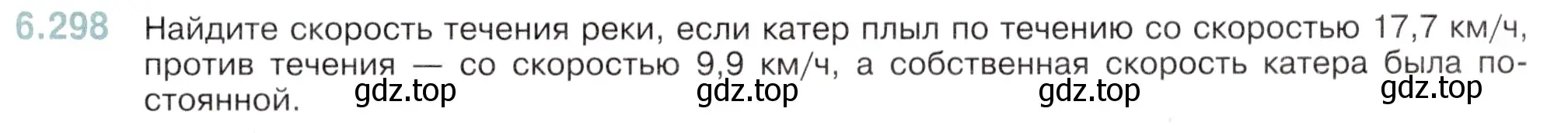 Условие номер 6.298 (страница 117) гдз по математике 5 класс Виленкин, Жохов, учебник 2 часть