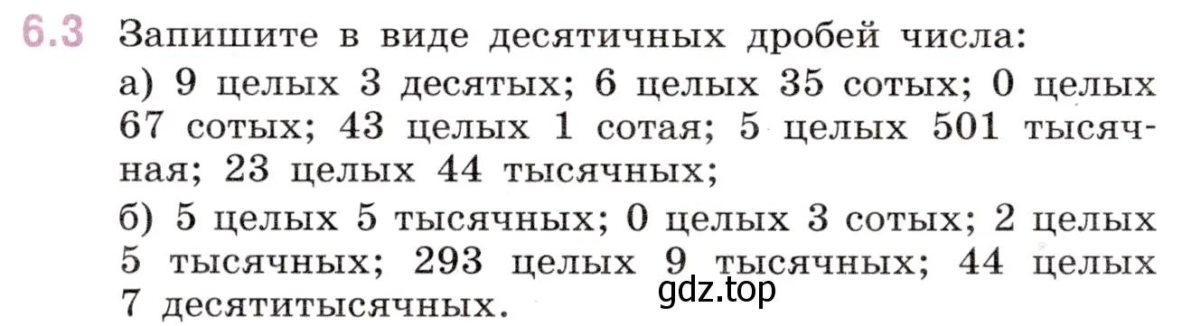 Условие номер 6.3 (страница 77) гдз по математике 5 класс Виленкин, Жохов, учебник 2 часть