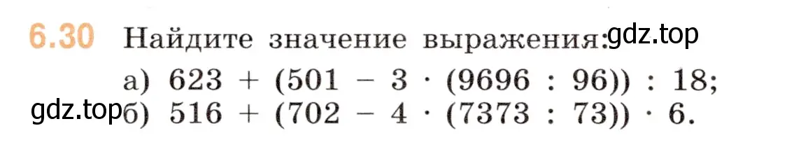 Условие номер 6.30 (страница 80) гдз по математике 5 класс Виленкин, Жохов, учебник 2 часть