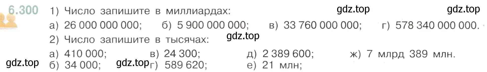 Условие номер 6.300 (страница 118) гдз по математике 5 класс Виленкин, Жохов, учебник 2 часть