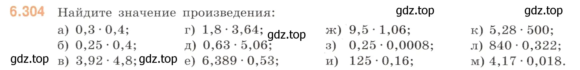 Условие номер 6.304 (страница 118) гдз по математике 5 класс Виленкин, Жохов, учебник 2 часть