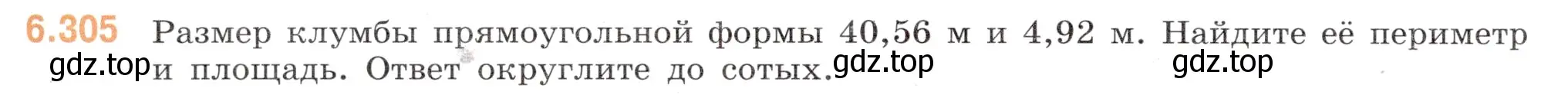 Условие номер 6.305 (страница 118) гдз по математике 5 класс Виленкин, Жохов, учебник 2 часть