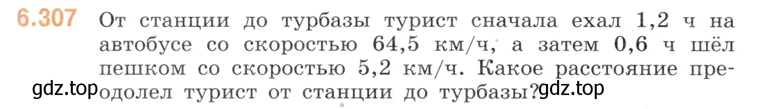 Условие номер 6.307 (страница 118) гдз по математике 5 класс Виленкин, Жохов, учебник 2 часть