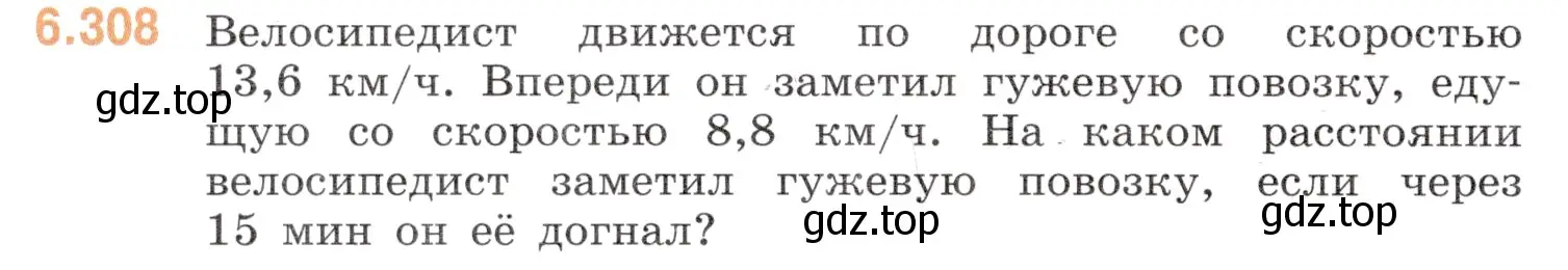 Условие номер 6.308 (страница 118) гдз по математике 5 класс Виленкин, Жохов, учебник 2 часть