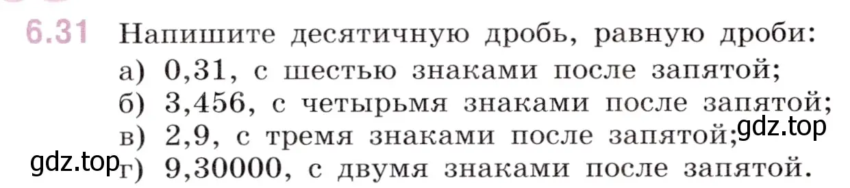 Условие номер 6.31 (страница 82) гдз по математике 5 класс Виленкин, Жохов, учебник 2 часть