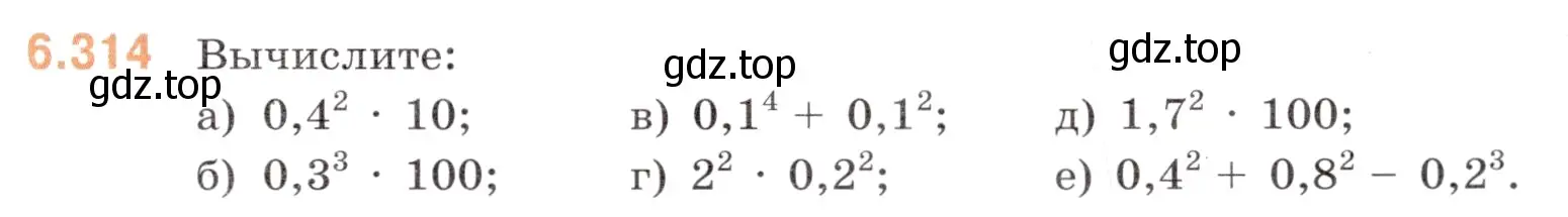 Условие номер 6.314 (страница 119) гдз по математике 5 класс Виленкин, Жохов, учебник 2 часть