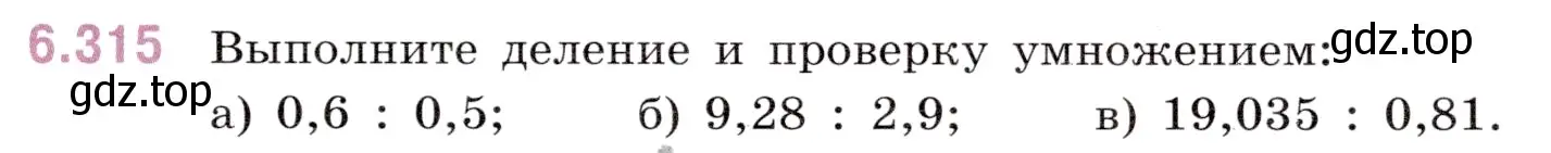 Условие номер 6.315 (страница 121) гдз по математике 5 класс Виленкин, Жохов, учебник 2 часть