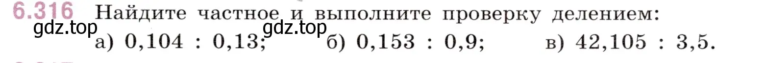 Условие номер 6.316 (страница 121) гдз по математике 5 класс Виленкин, Жохов, учебник 2 часть