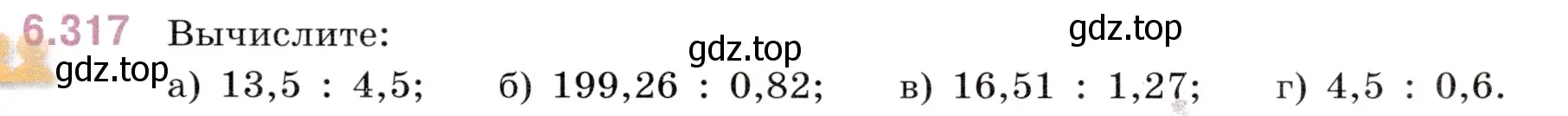 Условие номер 6.317 (страница 121) гдз по математике 5 класс Виленкин, Жохов, учебник 2 часть