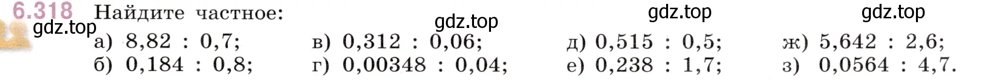 Условие номер 6.318 (страница 121) гдз по математике 5 класс Виленкин, Жохов, учебник 2 часть