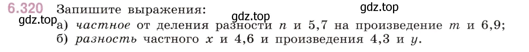 Условие номер 6.320 (страница 121) гдз по математике 5 класс Виленкин, Жохов, учебник 2 часть