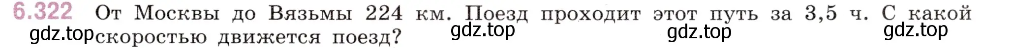 Условие номер 6.322 (страница 121) гдз по математике 5 класс Виленкин, Жохов, учебник 2 часть