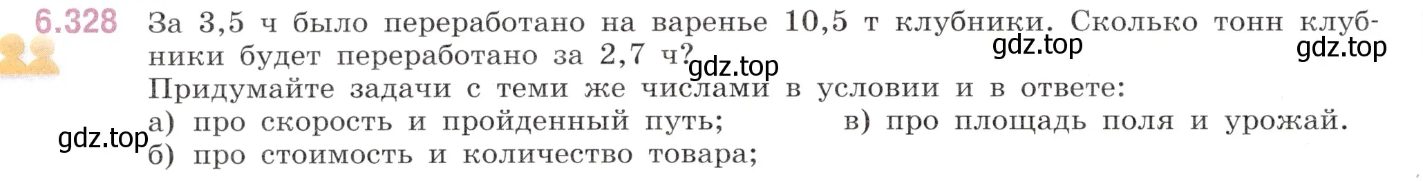 Условие номер 6.328 (страница 122) гдз по математике 5 класс Виленкин, Жохов, учебник 2 часть