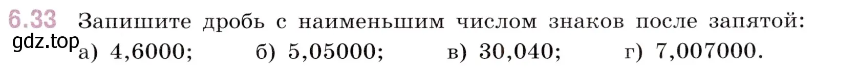 Условие номер 6.33 (страница 83) гдз по математике 5 класс Виленкин, Жохов, учебник 2 часть