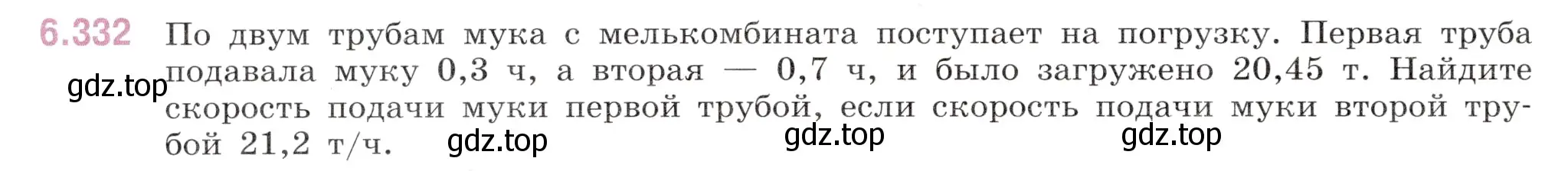 Условие номер 6.332 (страница 122) гдз по математике 5 класс Виленкин, Жохов, учебник 2 часть