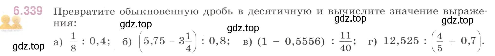 Условие номер 6.339 (страница 122) гдз по математике 5 класс Виленкин, Жохов, учебник 2 часть