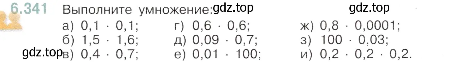 Условие номер 6.341 (страница 123) гдз по математике 5 класс Виленкин, Жохов, учебник 2 часть