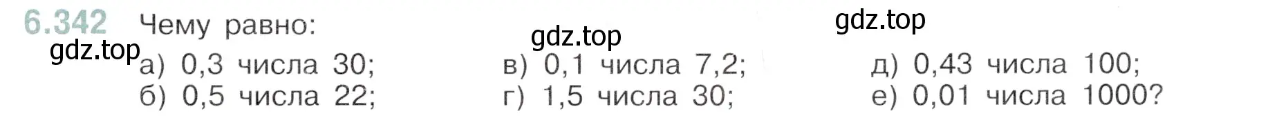 Условие номер 6.342 (страница 123) гдз по математике 5 класс Виленкин, Жохов, учебник 2 часть