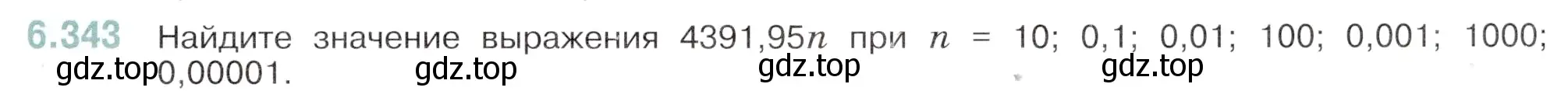 Условие номер 6.343 (страница 123) гдз по математике 5 класс Виленкин, Жохов, учебник 2 часть