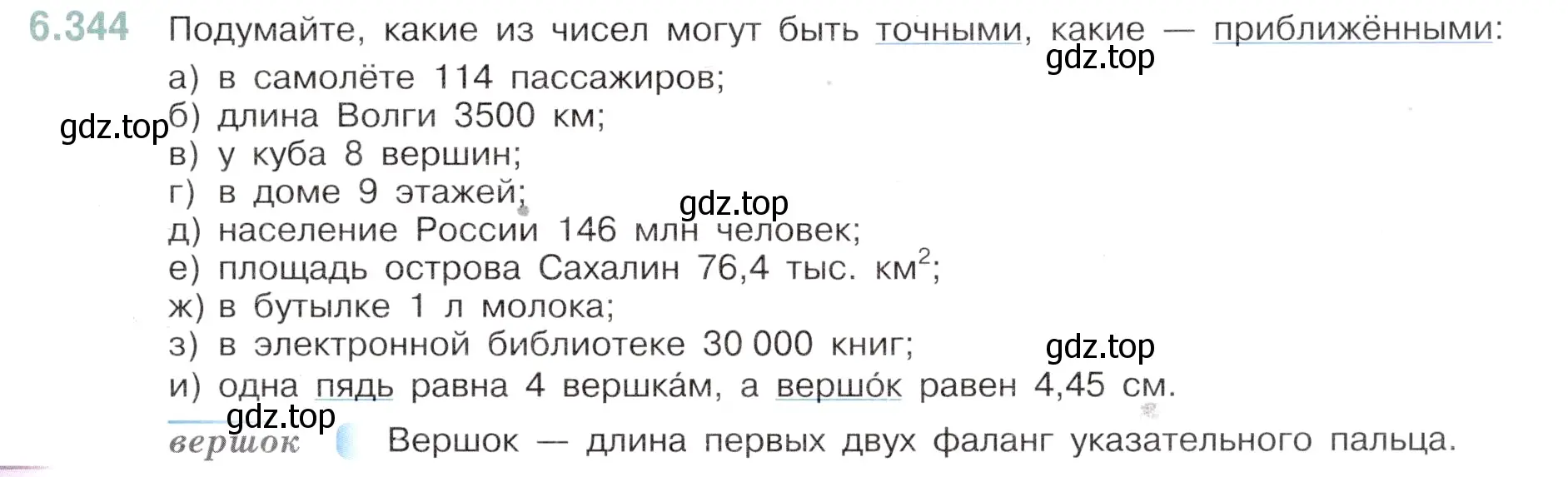 Условие номер 6.344 (страница 123) гдз по математике 5 класс Виленкин, Жохов, учебник 2 часть