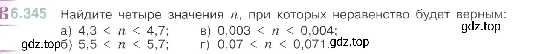 Условие номер 6.345 (страница 123) гдз по математике 5 класс Виленкин, Жохов, учебник 2 часть