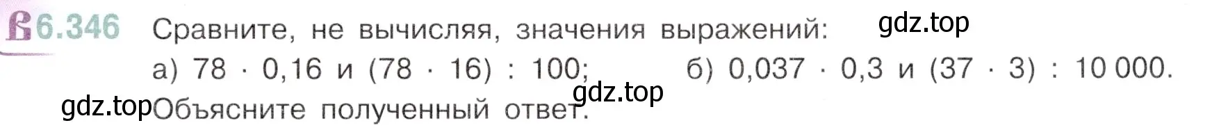 Условие номер 6.346 (страница 123) гдз по математике 5 класс Виленкин, Жохов, учебник 2 часть