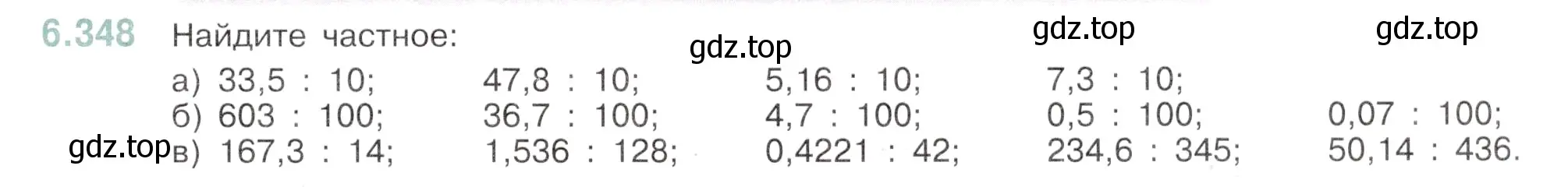 Условие номер 6.348 (страница 123) гдз по математике 5 класс Виленкин, Жохов, учебник 2 часть