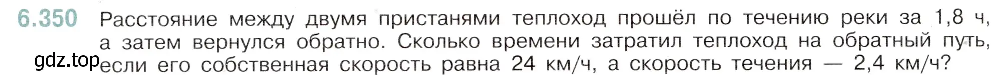 Условие номер 6.350 (страница 124) гдз по математике 5 класс Виленкин, Жохов, учебник 2 часть