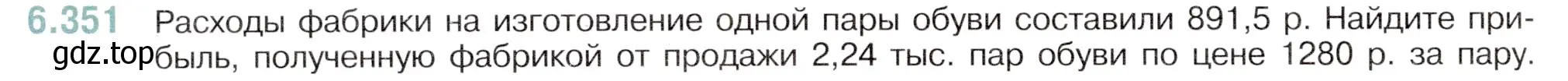 Условие номер 6.351 (страница 124) гдз по математике 5 класс Виленкин, Жохов, учебник 2 часть