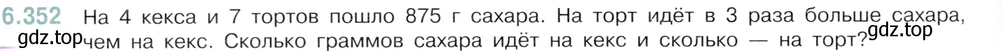 Условие номер 6.352 (страница 124) гдз по математике 5 класс Виленкин, Жохов, учебник 2 часть