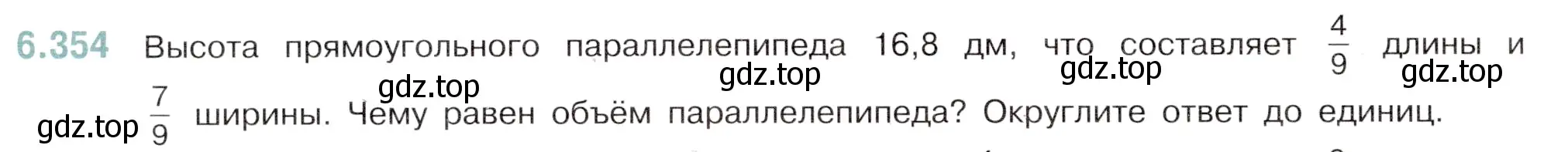 Условие номер 6.354 (страница 124) гдз по математике 5 класс Виленкин, Жохов, учебник 2 часть