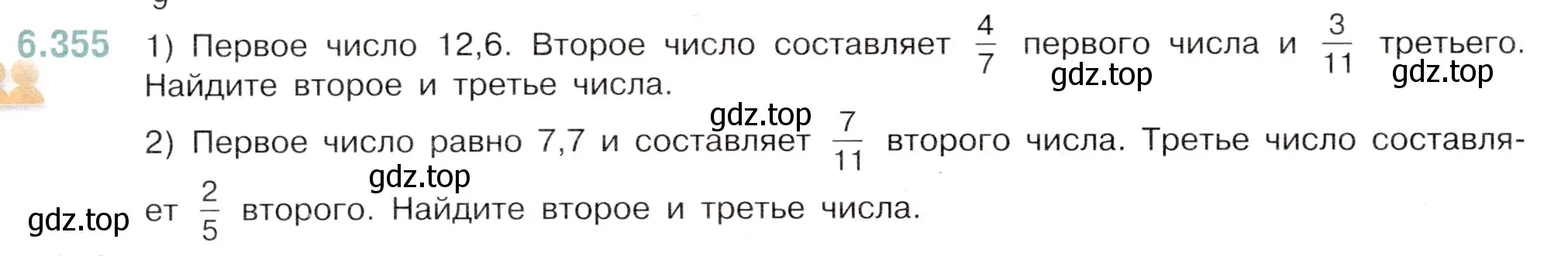 Условие номер 6.355 (страница 124) гдз по математике 5 класс Виленкин, Жохов, учебник 2 часть