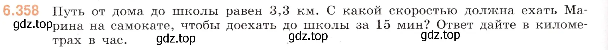 Условие номер 6.358 (страница 124) гдз по математике 5 класс Виленкин, Жохов, учебник 2 часть