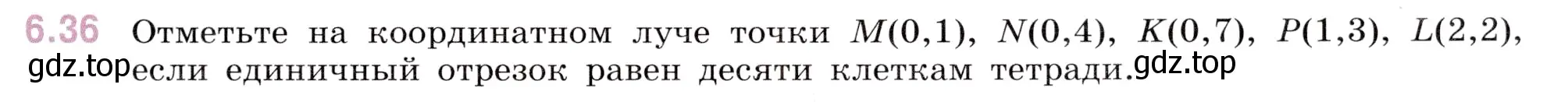 Условие номер 6.36 (страница 83) гдз по математике 5 класс Виленкин, Жохов, учебник 2 часть