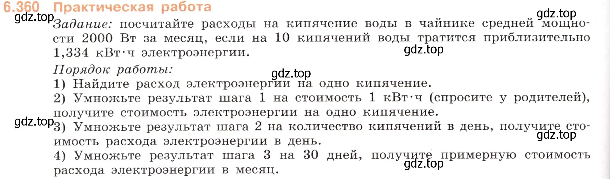 Условие номер 6.360 (страница 124) гдз по математике 5 класс Виленкин, Жохов, учебник 2 часть