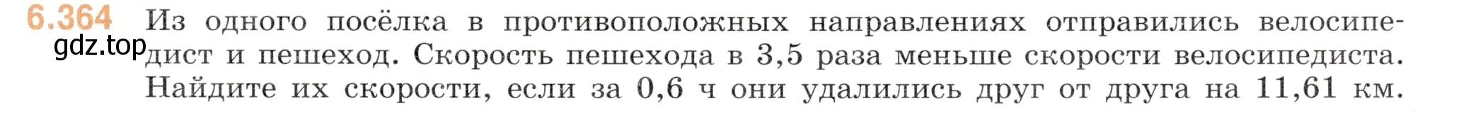 Условие номер 6.364 (страница 125) гдз по математике 5 класс Виленкин, Жохов, учебник 2 часть