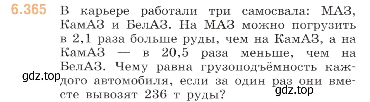 Условие номер 6.365 (страница 125) гдз по математике 5 класс Виленкин, Жохов, учебник 2 часть