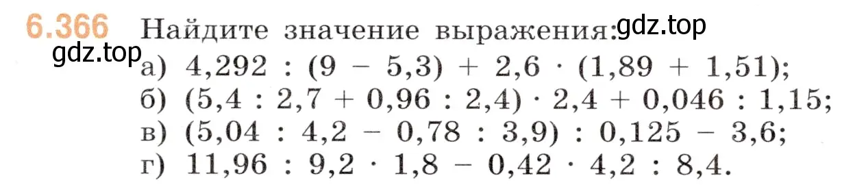 Условие номер 6.366 (страница 125) гдз по математике 5 класс Виленкин, Жохов, учебник 2 часть