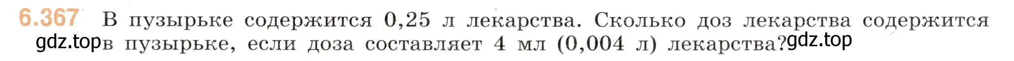 Условие номер 6.367 (страница 125) гдз по математике 5 класс Виленкин, Жохов, учебник 2 часть