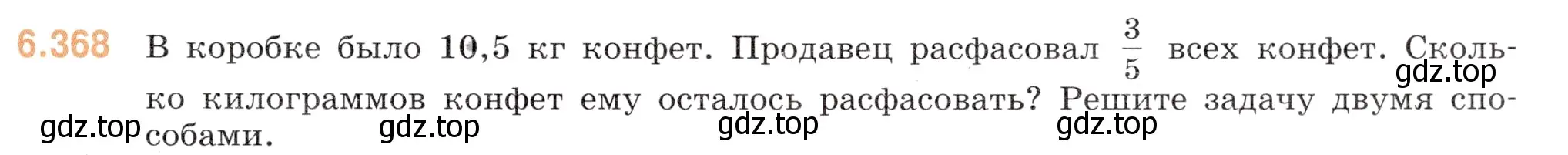 Условие номер 6.368 (страница 125) гдз по математике 5 класс Виленкин, Жохов, учебник 2 часть