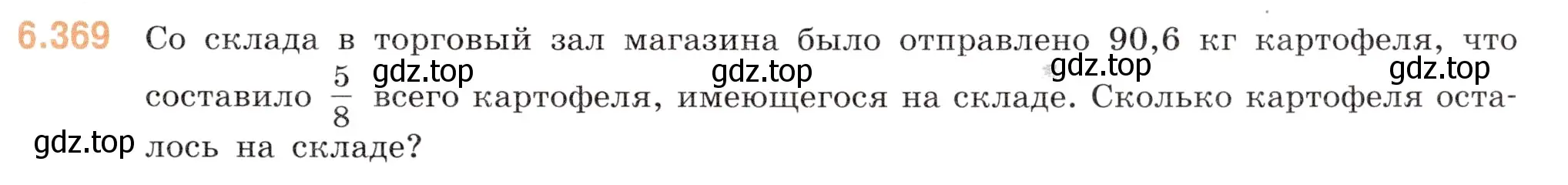 Условие номер 6.369 (страница 125) гдз по математике 5 класс Виленкин, Жохов, учебник 2 часть