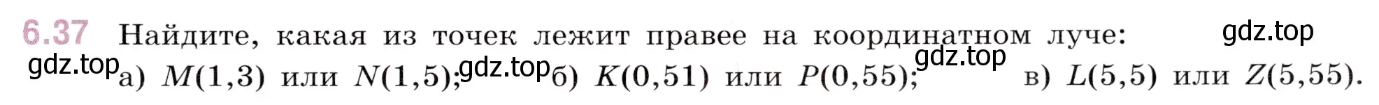 Условие номер 6.37 (страница 83) гдз по математике 5 класс Виленкин, Жохов, учебник 2 часть