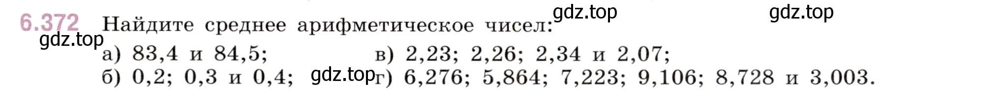 Условие номер 6.372 (страница 127) гдз по математике 5 класс Виленкин, Жохов, учебник 2 часть