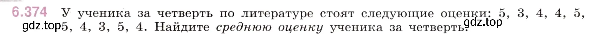 Условие номер 6.374 (страница 127) гдз по математике 5 класс Виленкин, Жохов, учебник 2 часть