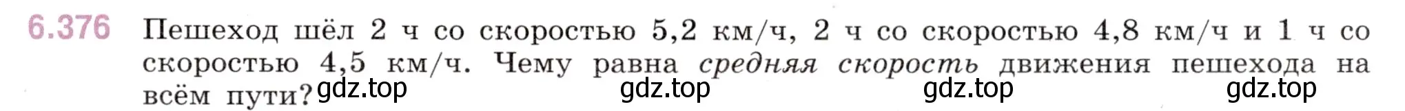 Условие номер 6.376 (страница 127) гдз по математике 5 класс Виленкин, Жохов, учебник 2 часть