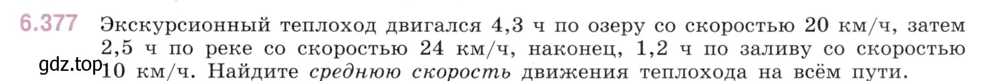 Условие номер 6.377 (страница 127) гдз по математике 5 класс Виленкин, Жохов, учебник 2 часть