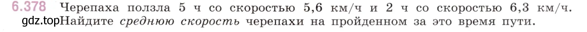 Условие номер 6.378 (страница 127) гдз по математике 5 класс Виленкин, Жохов, учебник 2 часть